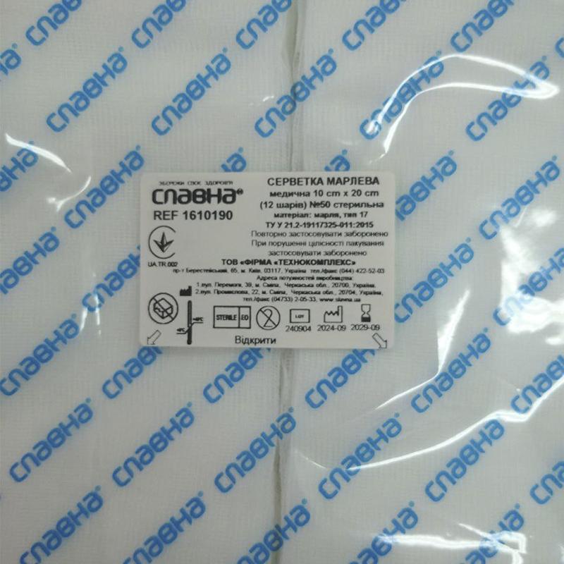 Серветка марлева медична 10 см х 20 см (12 шарів) №50 «Славна®» (марля медична бавовняна, тип 17) стерильна